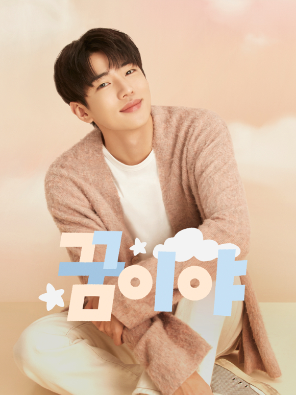 DKZ 재찬이 1일 네이버 NOW. '꿈이야'를 진행한다. [사진=동요엔터테인먼트]