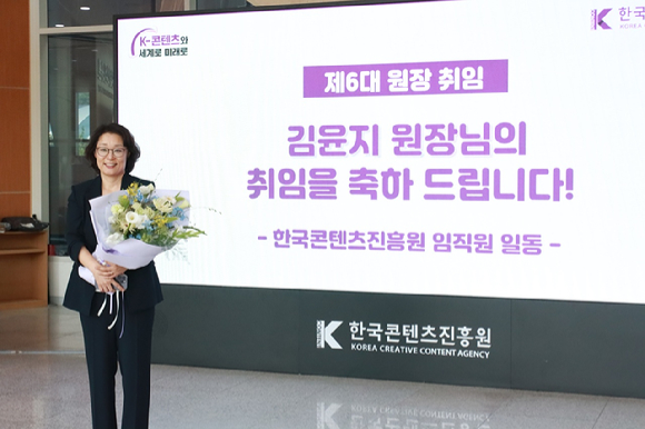 김윤지 한국콘텐츠진흥원장. [사진=한국콘텐츠진흥원]