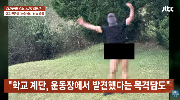 JTBC '사건반장' 화면 캡처. [사진=JTBC]
