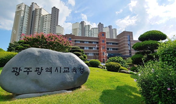 광주광역시 청사 [사진=광주시교육청]