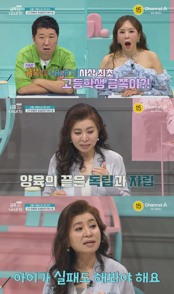 '금쪽같은 내새끼' 방송 최초 고교 금쪽이⋯母와 심각한 소통부재