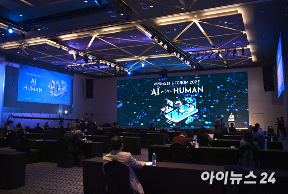 지난해 서울 드래곤시티호텔 그랜드볼룸 한라홀에서 'AI 위드 휴먼(AI With Human)'을 주제로 개최된 '아이포럼 2021' [사진=정소희 기자]