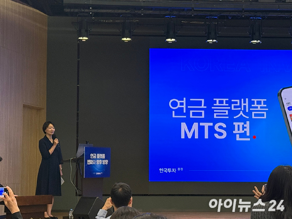 6일 서울 여의도 TP타워에서 열린 '한국투자증권 연금 MTS 서비스와 연금플랫폼 전략' 설명회에서 황윤희 한투증권 디지털연금부 팀장이 발표하고 있다 [사진=윤희성 기자]