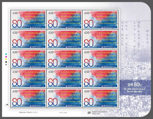 광복 80주년 기념우표 이미지. [사진=우정사업본부]