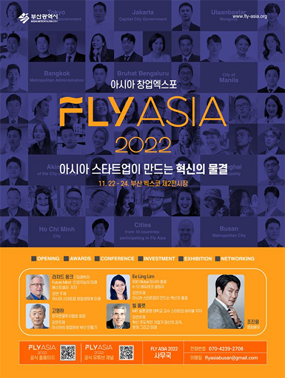 아시아 창업 엑스포 ‘FLY ASIA 2022’ 행사 포스터. [사진=부산광역시]