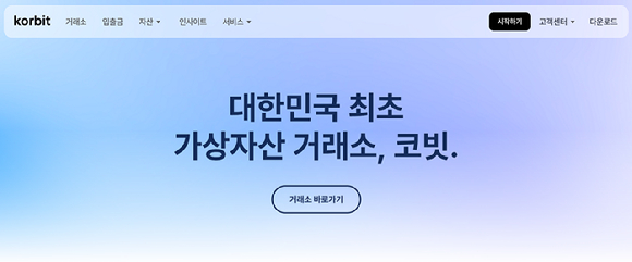 . [사진=코빗 홈페이지]