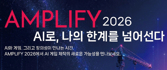 컴투스플랫폼은 오는 13일 AI 게임 제작 컨퍼런스 앰플리파이 2026을 개최한다. [사진=컴투스홀딩스]