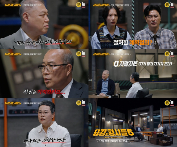 용감한 형사들5 [사진=E채널 ]