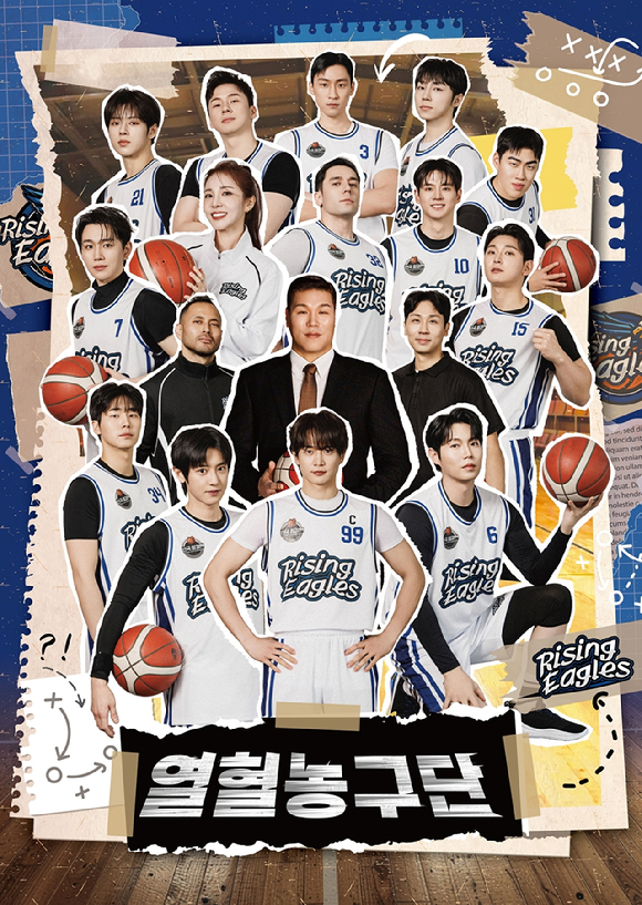 '열혈농구단2' 포스터 [사진=SBS]