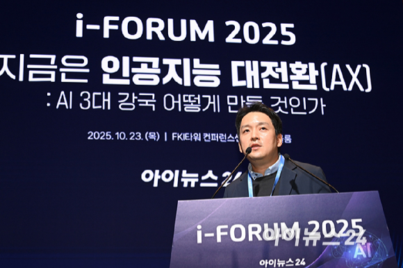 종합경제미디어 아이뉴스24가 23일 서울 영등포구 여의도동 FKI타워컨퍼런스센터에서 '아이포럼2025-지금은 인공지능 대전환(AX):AI 3대 강국 어떻게 만들 것인가' 컨퍼런스를 개최했다. 조명현 세미파이브 대표이사가 발표를 하고 있다. [사진=곽영래 기자]