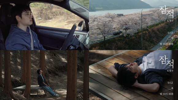 '잠적' 도경수 편의 2, 3차 티저가 공개돼 기대감을 높인다. [사진=디스커버리 채널 코리아&ENA 채널]
