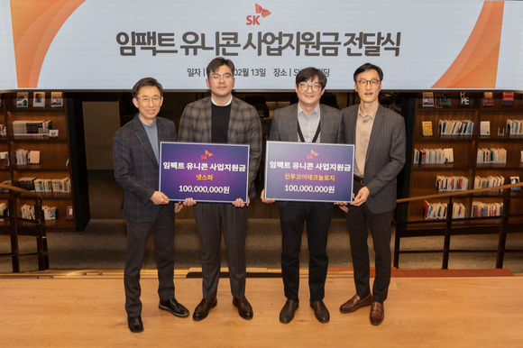 조경목 SK수펙스추구협의회 SV위원장(오른쪽부터), 엄세훈 인투코어테크놀로지 대표, 정택수 넷스파 대표, 김광조 SV추진팀장이 임팩트 유니콘 사업지원금 전달식에서 기념촬영을 하고 있다. [사진=SK그룹]