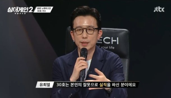  [사진=JTBC '싱어게인2']