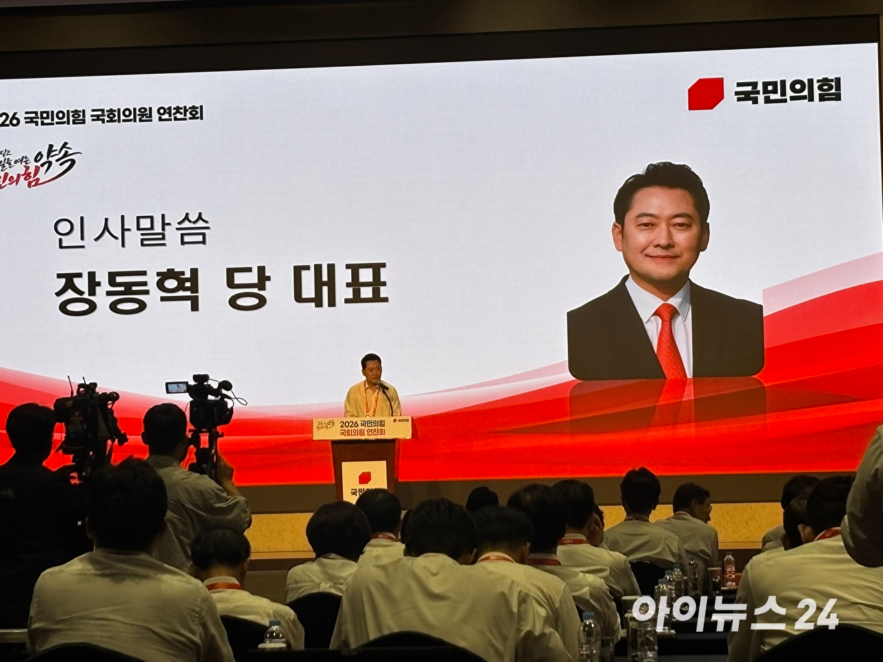 27일 장동혁 국민의힘 당 대표가 경기 고양시 소노캄 고양에서 진행된 국민의힘 연찬회에서 인사말을 진행하고 있다. [사진=김민지 기자]