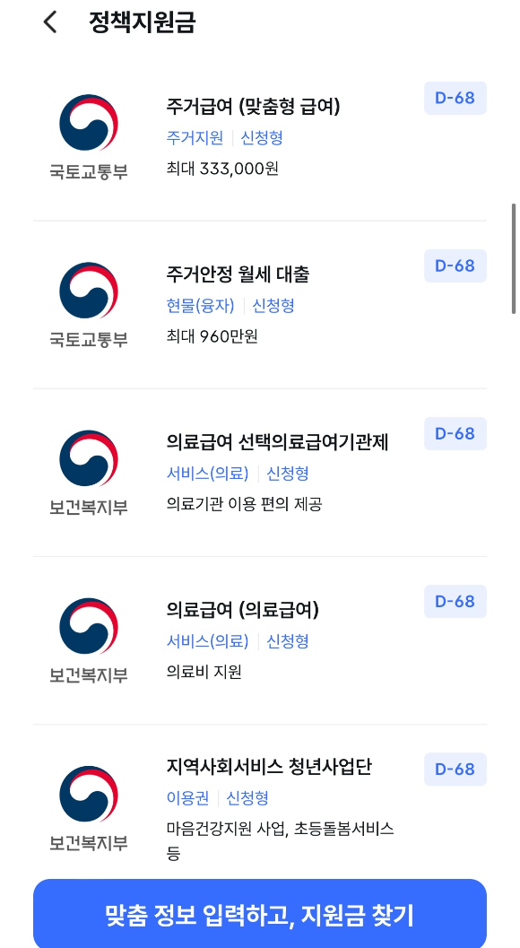  신한금융그룹(은행·카드·증권·라이프·저축은행)의 통합 앱인 '슈퍼 쏠(SOL)' 내 '정책지원금 찾기' 서비스. [사진=신한 슈퍼 쏠(SOL)]