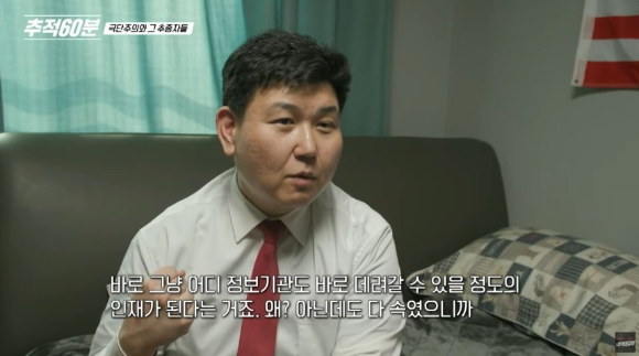 자신을 미군이라 속이고 스카이 데일리에 '중국 간첩 99명 체포설' 보도를 유도한 안병희 씨가 "나에게 모두가 속았다"며 자랑스러워했다. [사진=KBS]