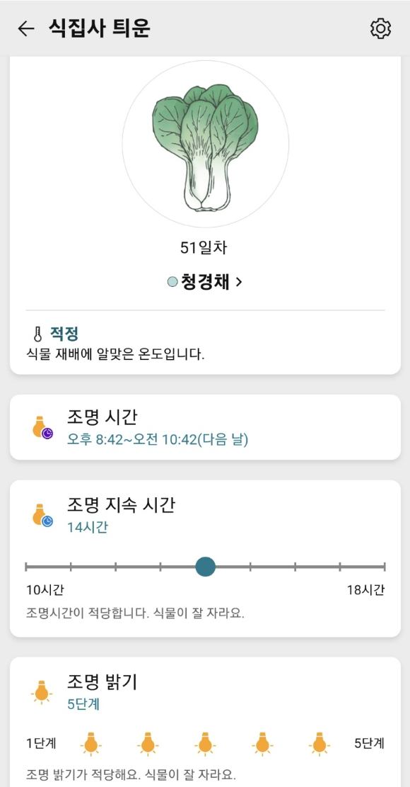 'LG 틔운 미니'로 청경채를 키울 때 'LG 씽큐 앱'을 통해 조명, 온도 등을 체크해볼 수 있다. [사진=장유미 기자]