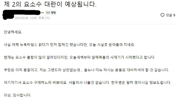 온라인 자동차 커뮤니티에는 요소수 대란에 대해 불안해 하는 글들이 올라오고 있다 [사진=네이버 카페 캡쳐]