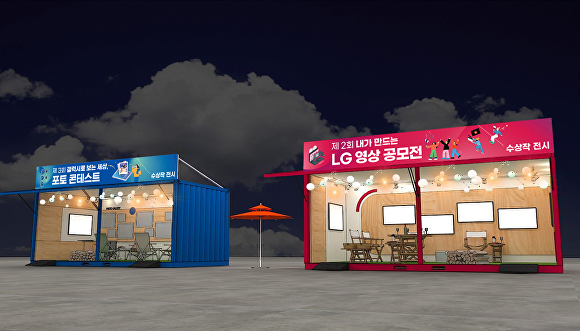 구미시와 구미상공회의소가 '제2회 내가 만드는 LG 영상 공모전' 시상식을 개최했다. 공모전 부스사진. [사진=구미시청]