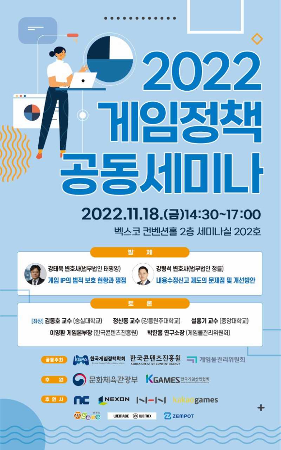 [사진=한국게임정책학회]