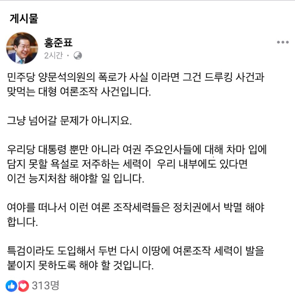 홍준표 대구시장 페이스북 [사진=홍준표 대구시장 페이스북]