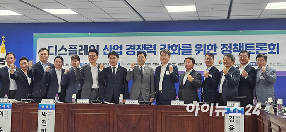 23일 국회 의원회관에서 열린 '디스플레이 산업 경쟁력 강화를 위한 정책토론회' 참가자들이 단체사진을 찍고 있다. [사진=박지은 기자]