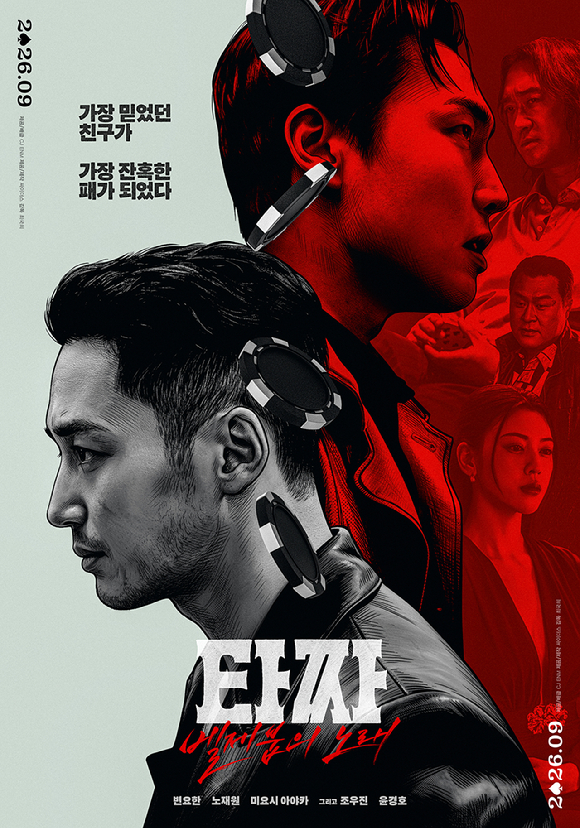 '타짜: 벨제붑의 노래' [사진=CJ ENM]