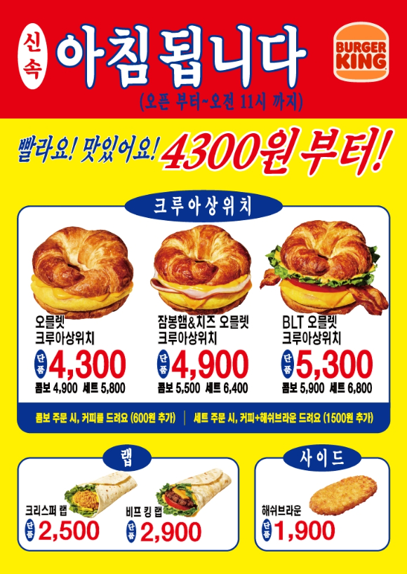 버거킹 '아침식사 됩니다!' 캠페인 이미지. [사진=버거킹]