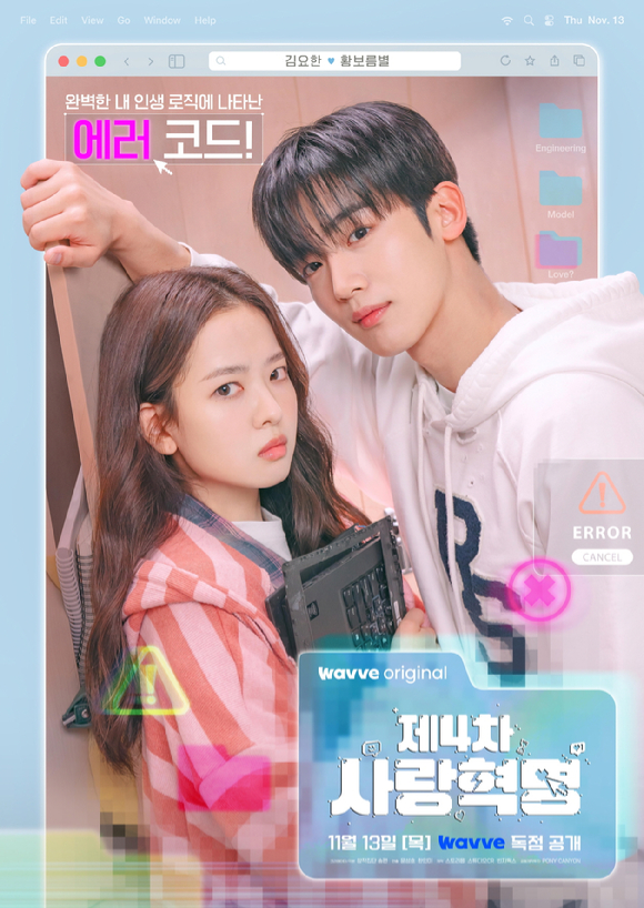 &apos;제4차 사랑혁명&apos; 감독 &quot;똑똑한 김요한, 첫 미팅부터 확신⋯코미디 센스 좋아&quot;