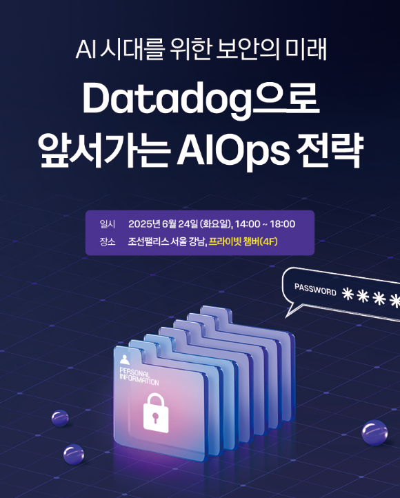 '데이터독으로 앞서가는 AIOps 전략’ 세미나 포스터. [사진=베스핀글로벌]