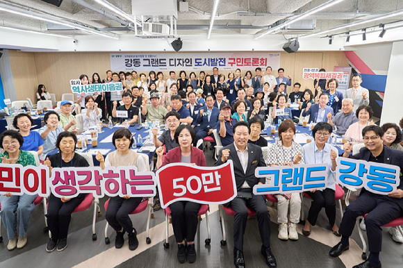 강동구가 최상위 도시계획인 '2040 강동 그랜드 디자인'의 기본&middot;실행계획 수립을 완료했다. 사진은 지난해 7월 열린 '강동 그랜드 디자인 도시발전 구민토론회'에서 이수희 강동구청장과 참석자들이 기념 촬영을 하고 있는 모습. [사진=강동구]