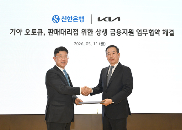 신한은행 장호식 CIB대기업그룹장(왼쪽)과 기아 국내사업본부장 정원정 부사장이 업무협약 체결후 기념 촬영하고 있다. [사진=기아]