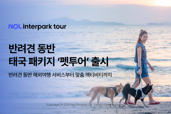 펫투어 이미지. [사진=놀 인터파크투어]