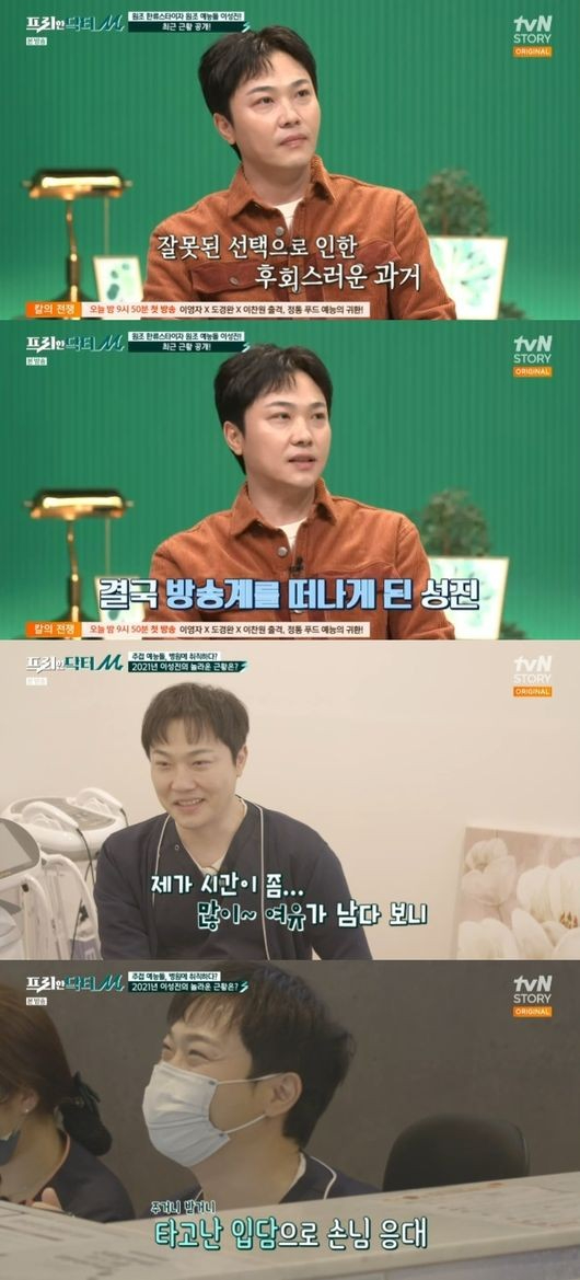 그룹 NRG 출신 이성진이 '프리한 닥터M'에 출연했다.  [사진=tvN STORY]