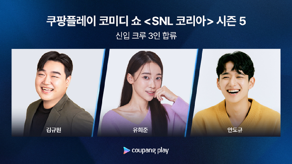 SNL코리아 시즌5 [사진=쿠팡플레이]