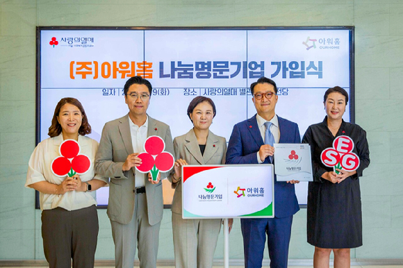 지난 9일 서울 사랑의열매 별관에서 나눔명문기업 인증패 전달식이 진행됐다. 신혜영(왼쪽 세 번째) 사랑의열매 사무처장, 김태원(왼쪽 네 번째) 아워홈 대표이사 등 관계자들이 참석했다. [사진=아워홈]