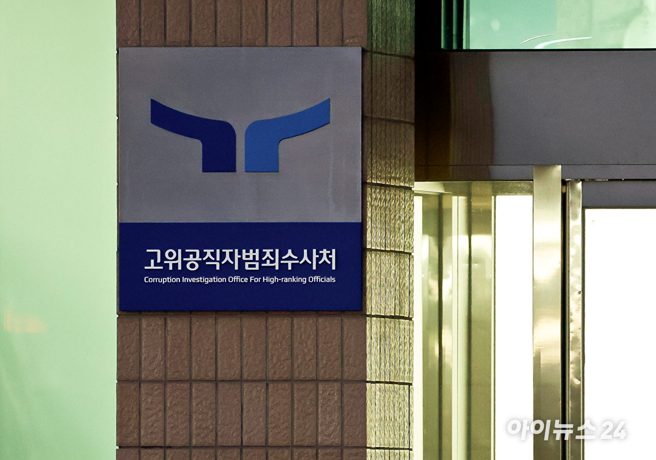 윤석열 대통령 2차 체포영장 집행이 진행된 15일 과천청사 공수처 청사. [사진=곽영래 기자]