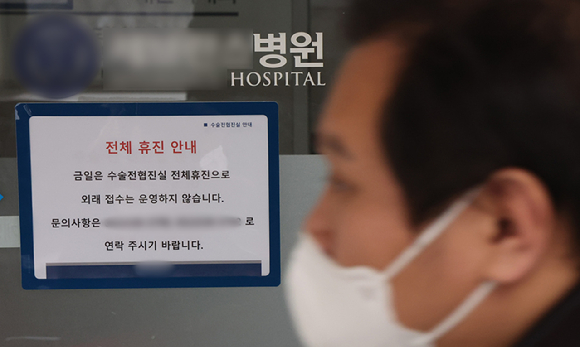 지난달 26일 서울 시내 한 대학병원에 휴진 안내문이 게시돼 있다. [사진=뉴시스]