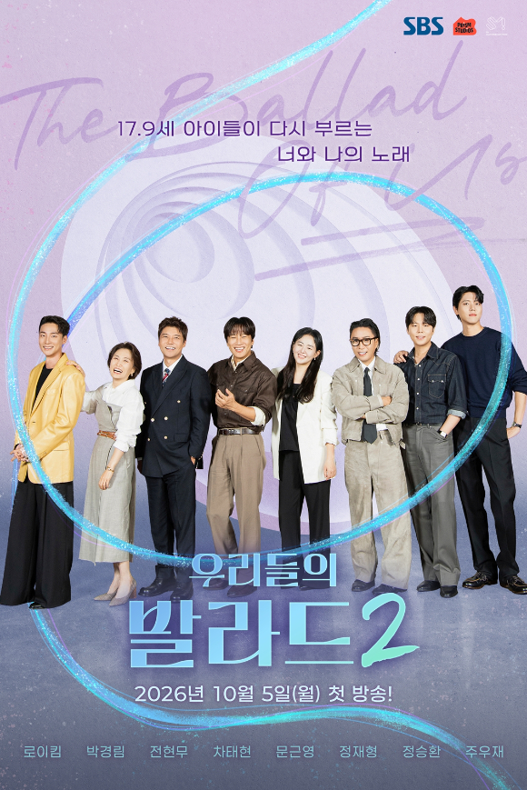 '우리들의 발라드2' 포스터 [사진=SBS]