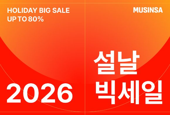 설날 빅세일 포스터. [사진=무신사]