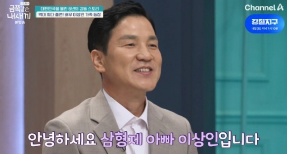 '금쪽같은 내새끼' 이상인 "자폐 스펙트럼 첫째, 방송 후 많이 달라져...동생들에도 관심 보여줘"