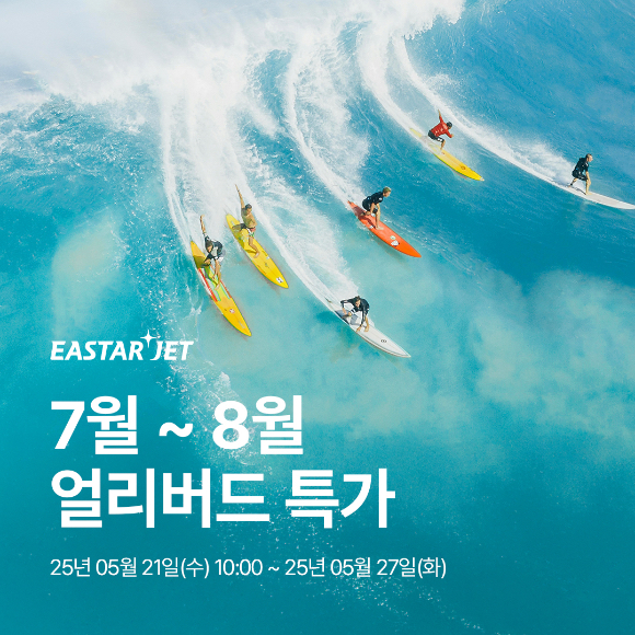 이스타항공 얼리버드 프로모션 이미지. [사진=이스타항공]