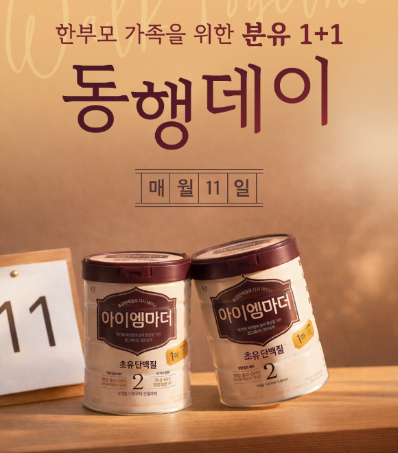 남양유업이 한부모가족 분유 기부 캠페인 '2026 동행데이'를 시작한다. [사진=남양유업]