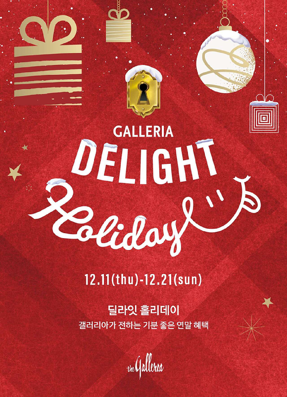 갤러리아백화점은 오는 21일까지 '딜라잇 홀리데이' 행사를 진행한다. [사진=갤러리아]