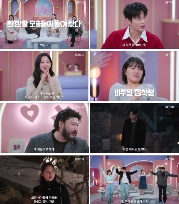 "대국민 훈수 시작!"…'모태솔로' 시즌2, 7월 7일 공개(공식)