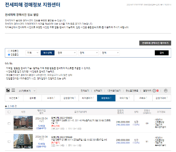 지지옥션 전세피해 경매정보 지원센터 검색화면. [사진=지지옥션]