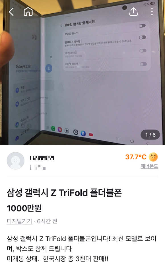 갤럭시 Z 트라이폴드 [영상=권서아 기자]