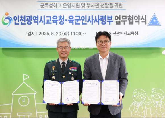 도성훈 인천광역시교육감이 20일 육군인사사령부(사령관 신은봉 소장)와 군 인재 양성 업무 협약을 체결하고 있다. [사진=인천시교육청]
