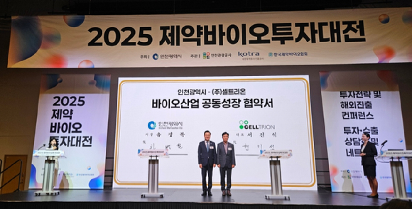 인천광역시는 2일 송도컨벤시아 프리미어볼룸에서 열린 2025 제약바이오투자대전에서 바이오산업 전주기 생태계를 완성하기 위한 2건의 전략적 협약을 체결하고 있다. [사진=인천시]