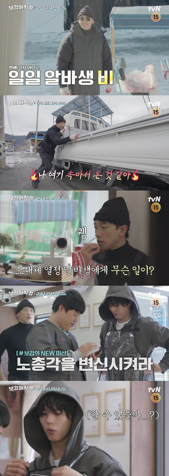 '보검매직컬' 6회 [사진=tvN]